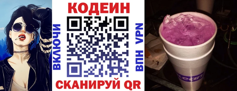 где купить наркоту Судак Кодеин напиток Lean (лин)
